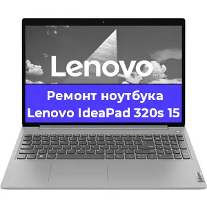 Чистка от пыли и замена термопасты на ноутбуке Lenovo IdeaPad 320s 15 в Новосибирске